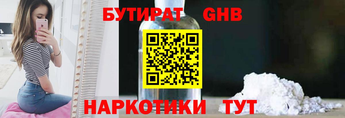 Бутират Butirat Кувандык