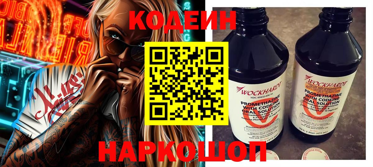 Codein Purple Drank Кувандык