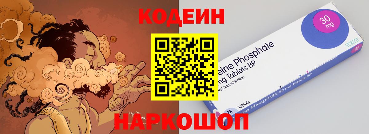 Кодеин Purple Drank  Codein напиток Lean (лин)  Кувандык  Вход с VPN 