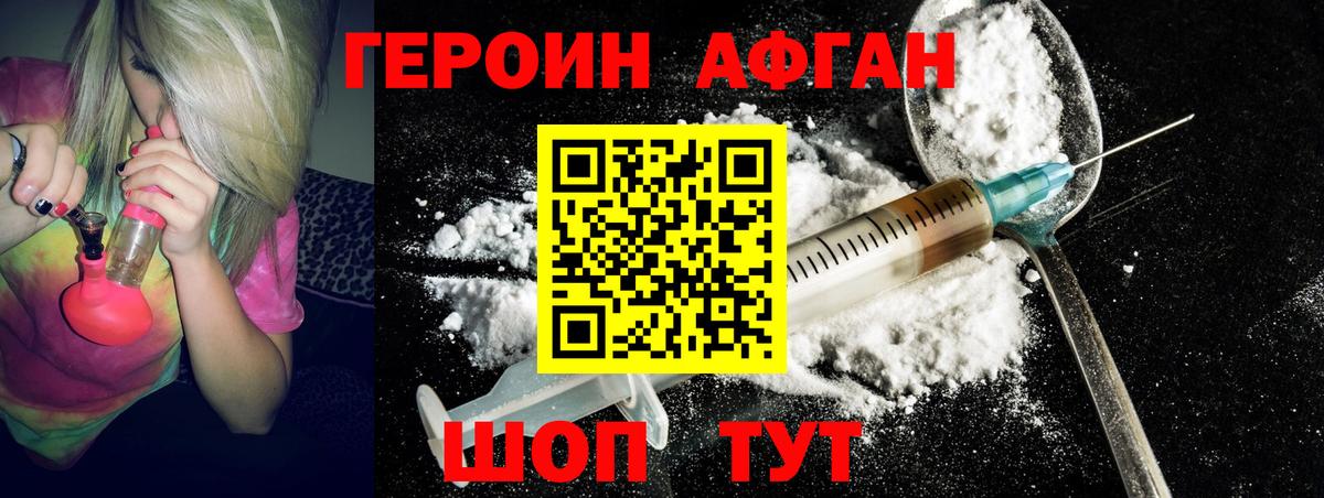 Героин Heroin Кувандык