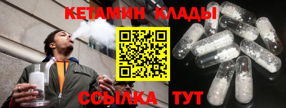 КЕТАМИН ketamine  Вход с VPN  Кетамин VHQ  KRAKEN tor  Кувандык 