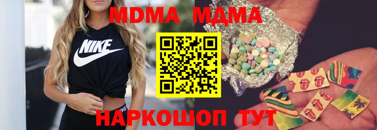 МДМА VHQ  Вход с VPN  Кувандык  MDMA  MDMA кристаллы 