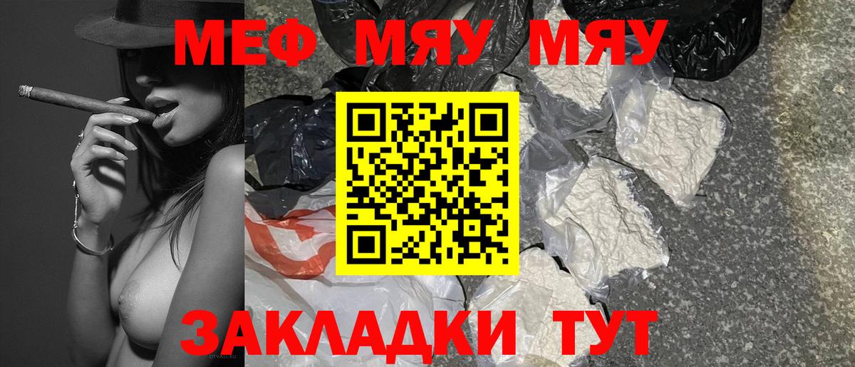 Меф мука Кувандык